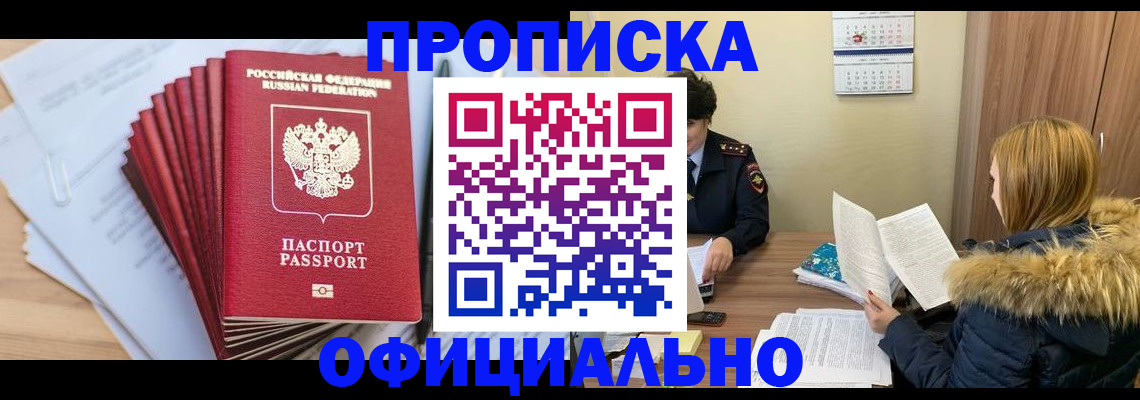 временная регистрация для всех в Ардоне