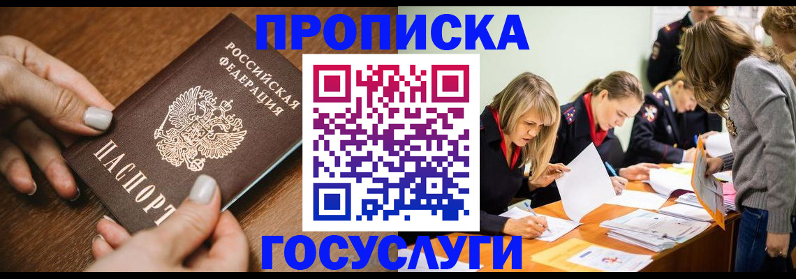 прописка в Ардоне